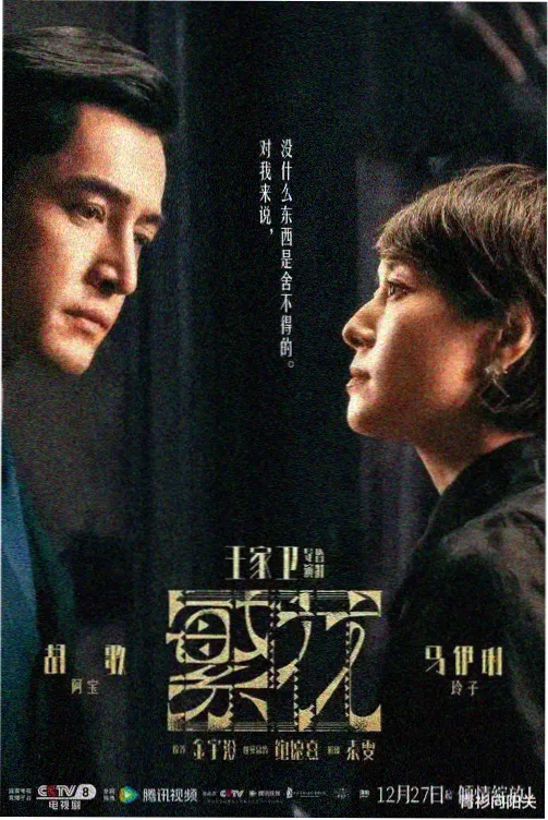 旧城邮局海报
